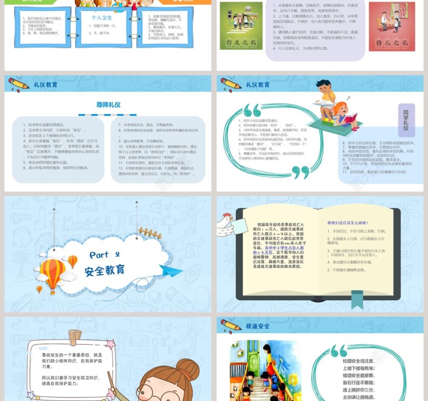 幼儿园开学第一课PPT第3张
