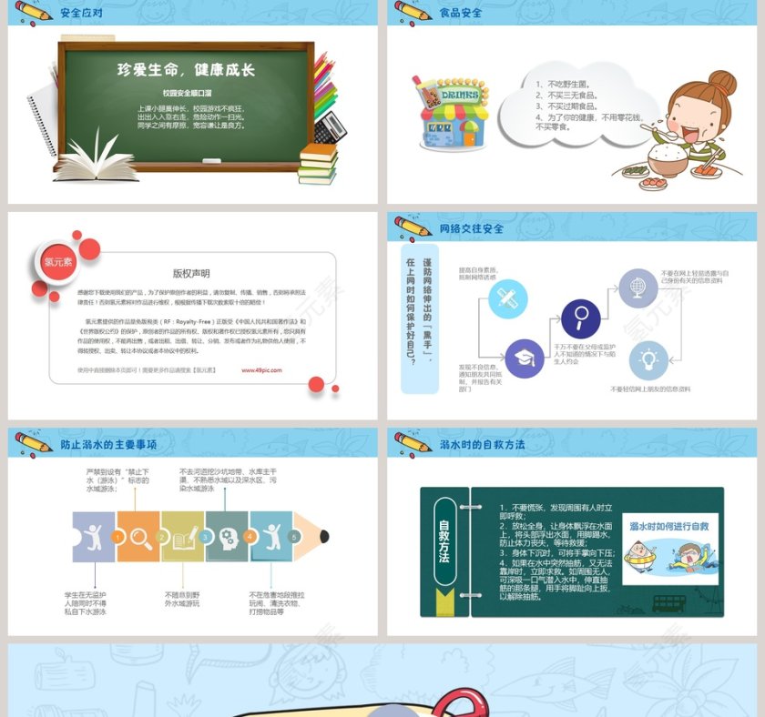 幼儿园开学第一课PPT第5张