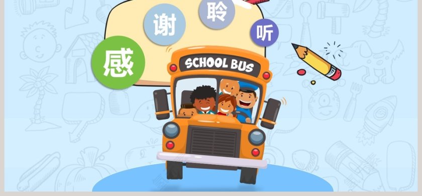 幼儿园开学第一课PPT第6张