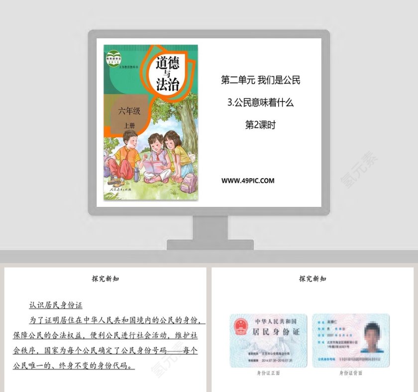 第二单元 我们是公民 - 节假日行业PPT模板第1张