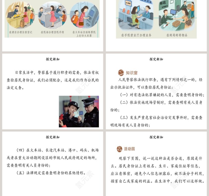 第二单元 我们是公民 - 节假日行业PPT模板第3张