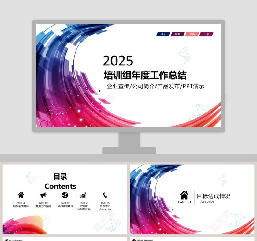 2019培训组年度工作总结第1张