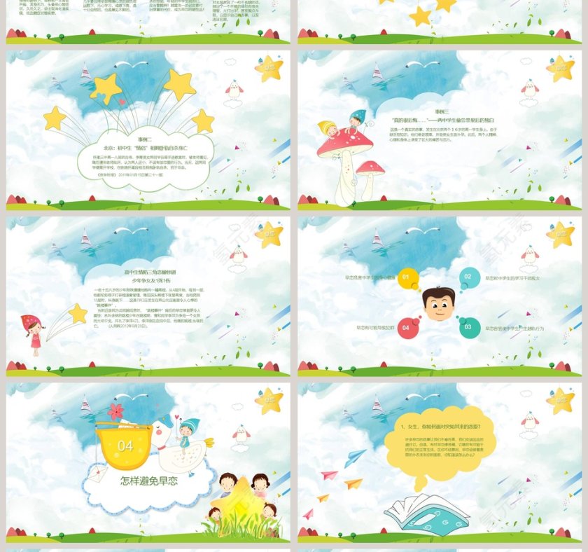早恋主题班会PPT第4张