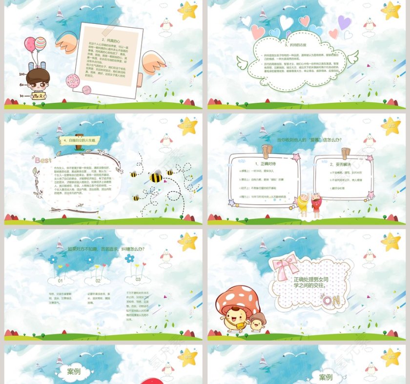 早恋主题班会PPT第5张