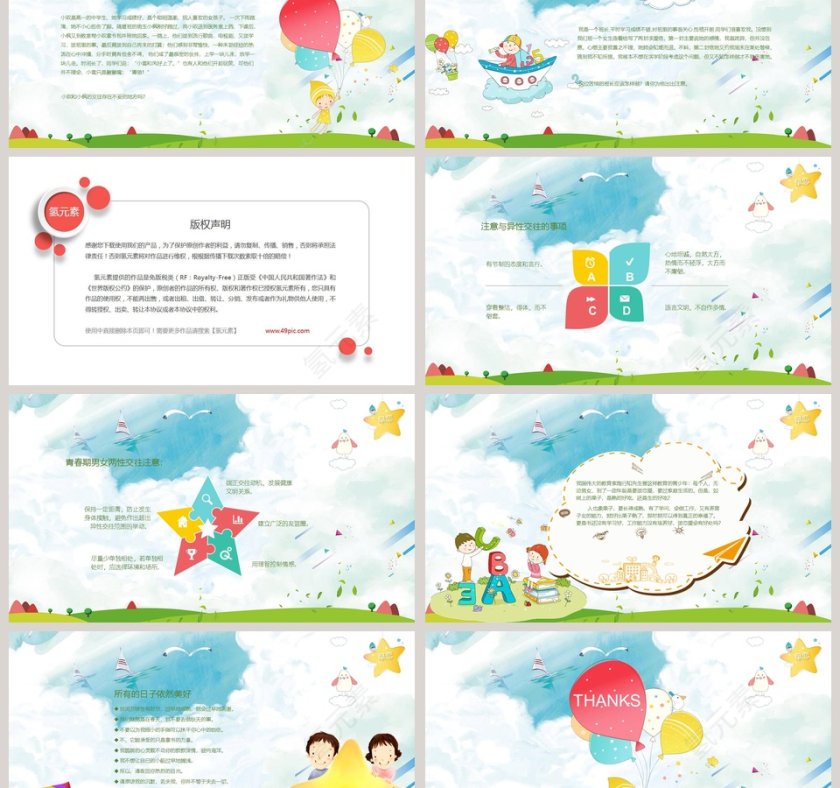 早恋主题班会PPT第6张