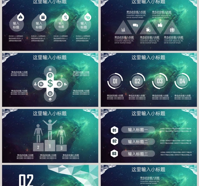 星空IOS风毕业论文答辩ppt第2张