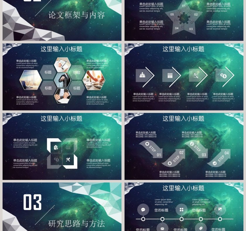 星空IOS风毕业论文答辩ppt第3张