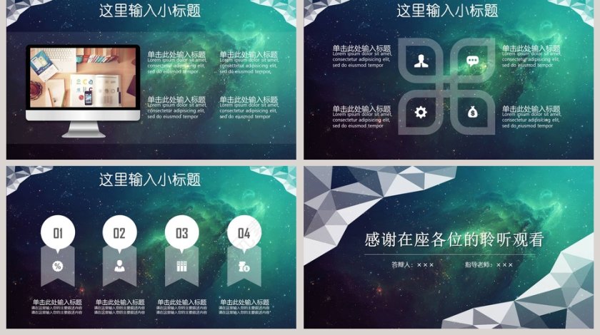 星空IOS风毕业论文答辩ppt第5张