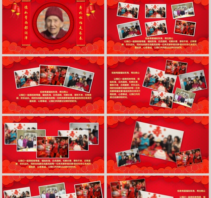 喜庆寿比南山主题贺寿PPT 第2张