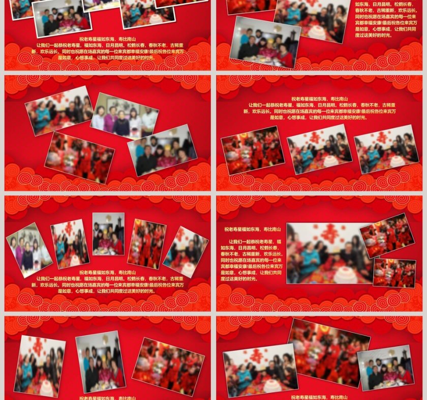 喜庆寿比南山主题贺寿PPT 第3张