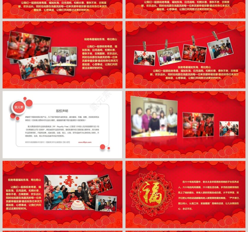 喜庆寿比南山主题贺寿PPT 第4张