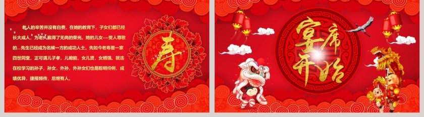 喜庆寿比南山主题贺寿PPT 第5张