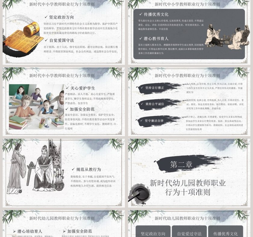 新时代教师职业行为十项准则ppt第2张