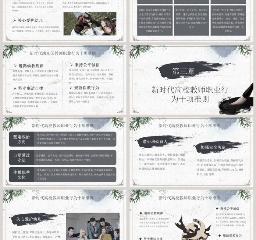 新时代教师职业行为十项准则ppt第3张