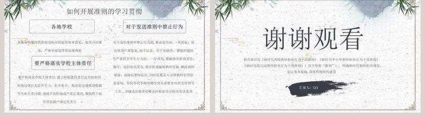 新时代教师职业行为十项准则ppt第5张