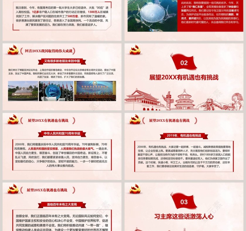 学习解读习总书记 二〇一九新年贺词PPT模板第3张