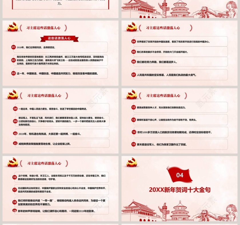 学习解读习总书记 二〇一九新年贺词PPT模板第4张