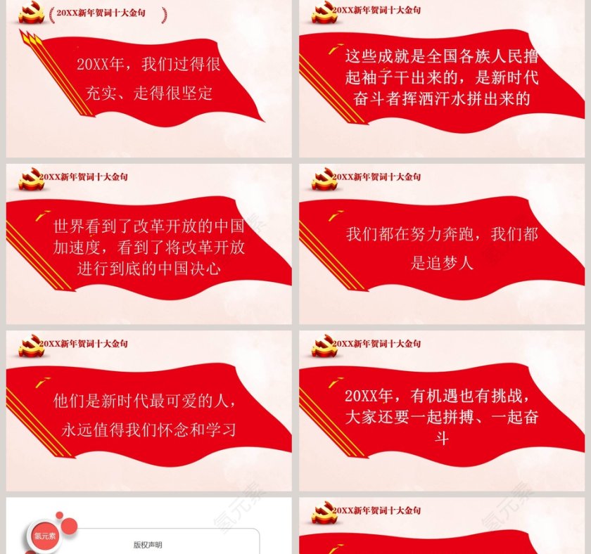 学习解读习总书记 二〇一九新年贺词PPT模板第5张