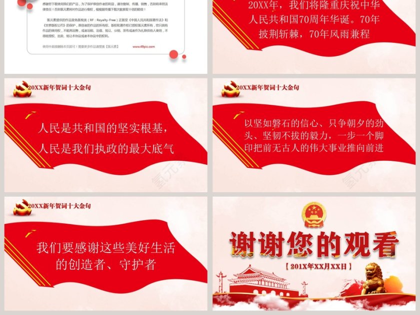 学习解读习总书记 二〇一九新年贺词PPT模板第6张