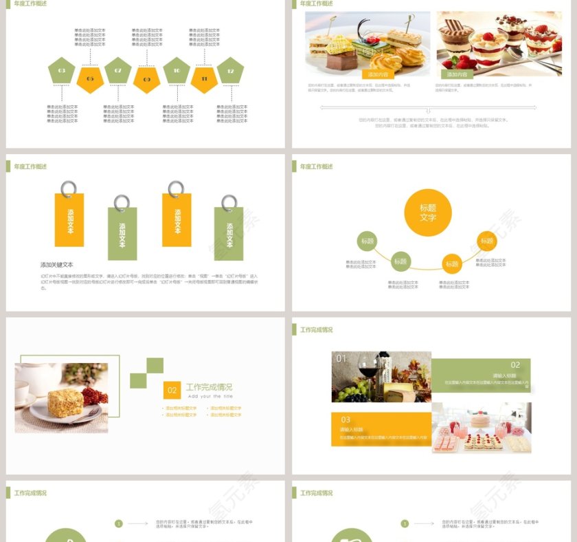 甜品糕点行业PPT模板第2张