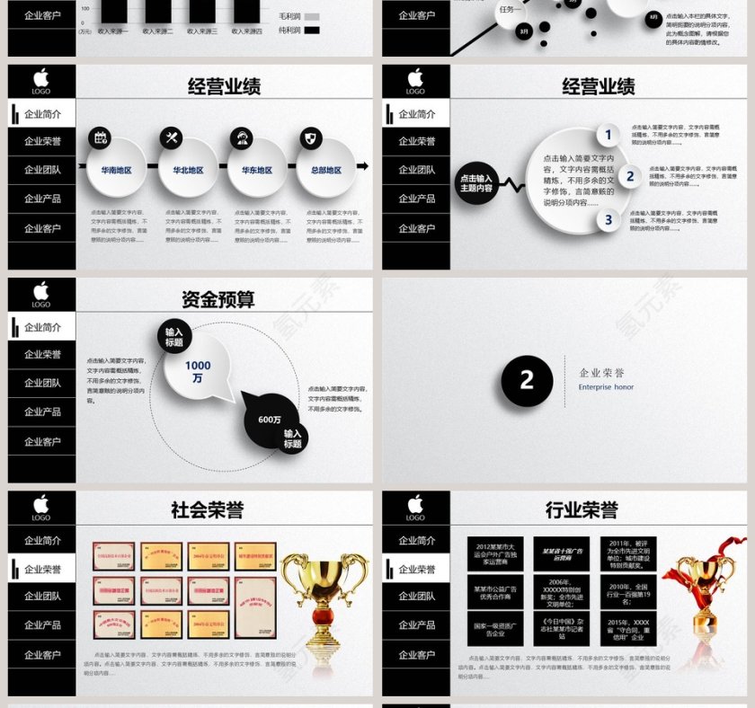 企业文化宣传PPT模板企业简介介绍PPT第4张