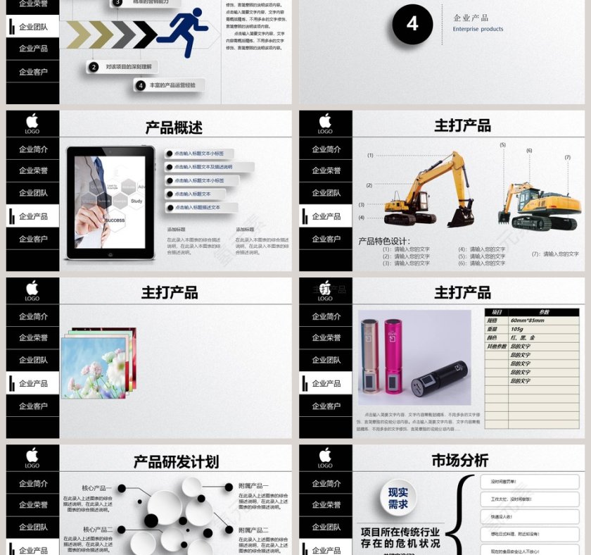 企业文化宣传PPT模板企业简介介绍PPT第6张