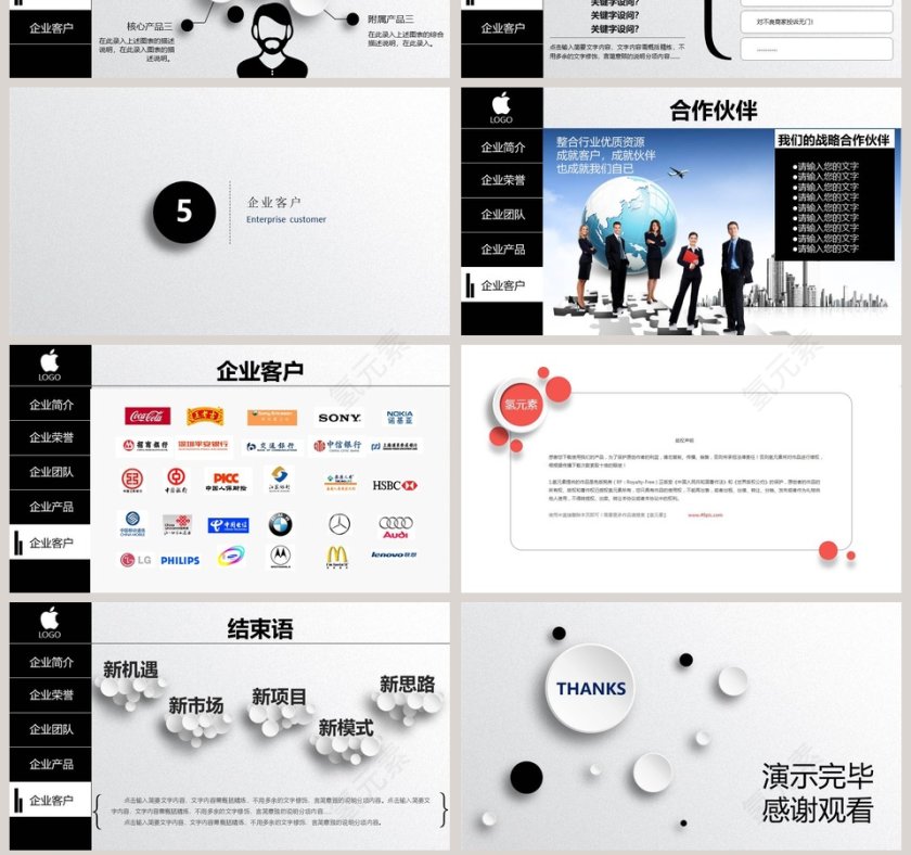 企业文化宣传PPT模板企业简介介绍PPT第7张