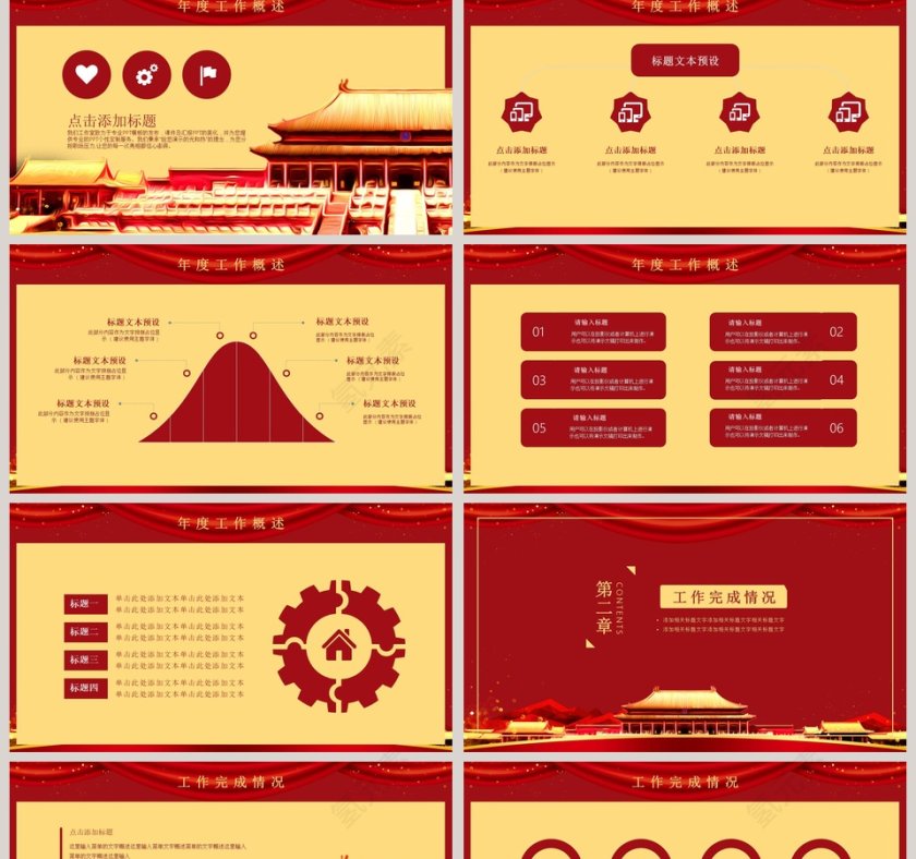 红色党政风党员述职述廉报告PPT模板第2张