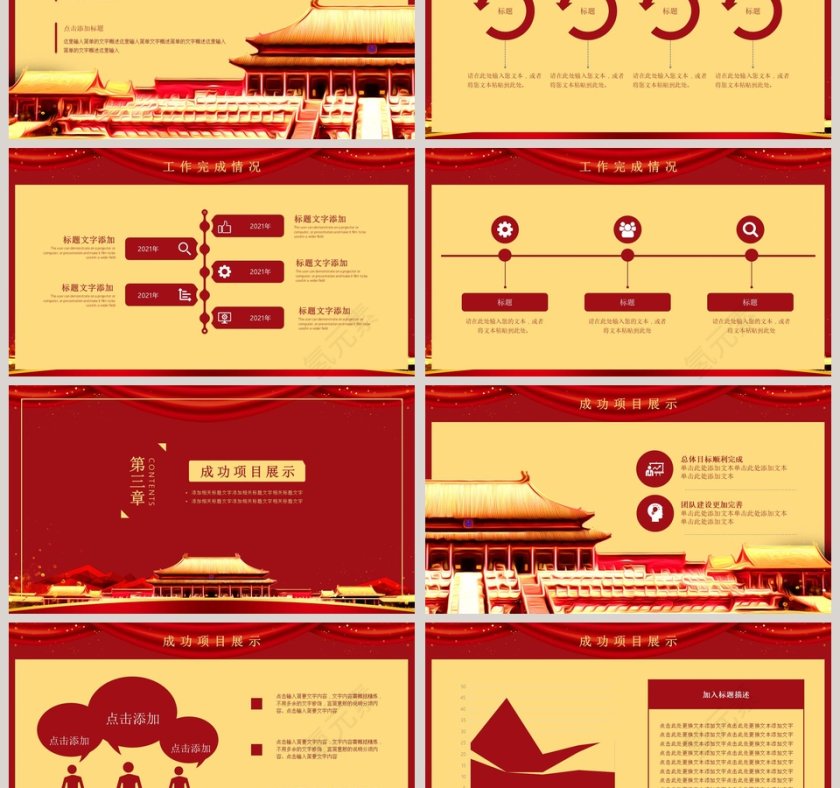 红色党政风党员述职述廉报告PPT模板第3张