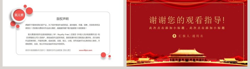 红色党政风党员述职述廉报告PPT模板第5张