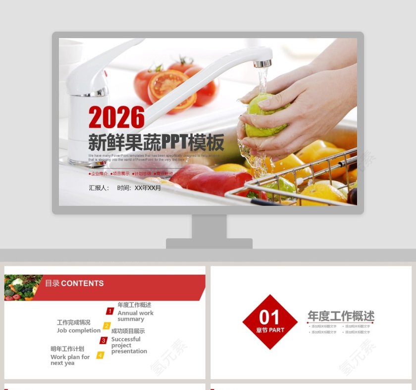 新鲜果蔬PPT模板第1张