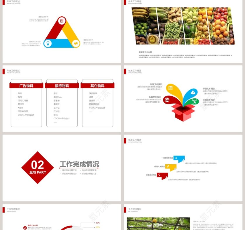 新鲜果蔬PPT模板第2张