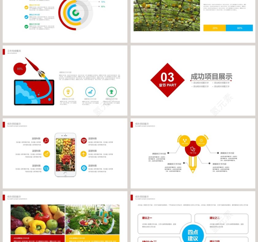 新鲜果蔬PPT模板第3张