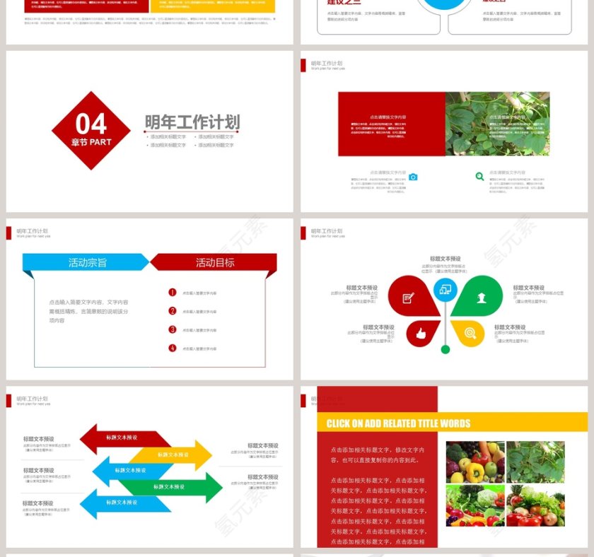 新鲜果蔬PPT模板第4张