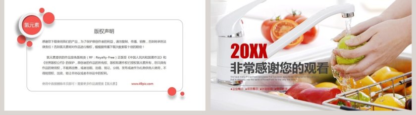 新鲜果蔬PPT模板第5张