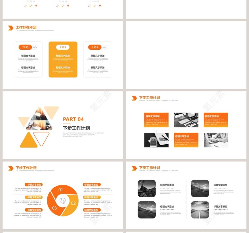 橙色简洁工作总结汇报PPT模板第4张