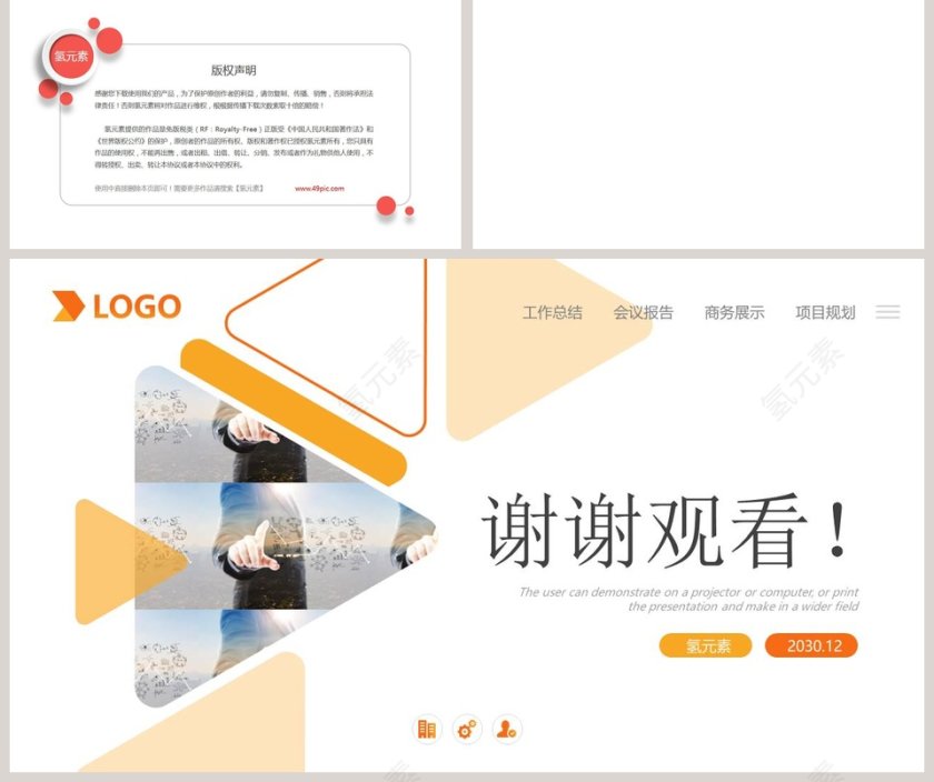 橙色简洁工作总结汇报PPT模板第5张