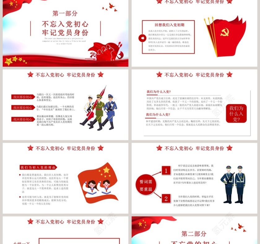 从党史中读懂共产党人的初心建党100周年专题教育PPT模板第2张