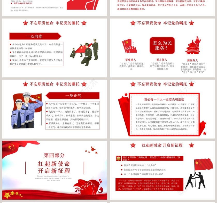 从党史中读懂共产党人的初心建党100周年专题教育PPT模板第4张