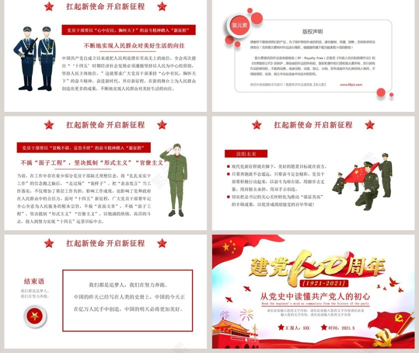 从党史中读懂共产党人的初心建党100周年专题教育PPT模板第5张