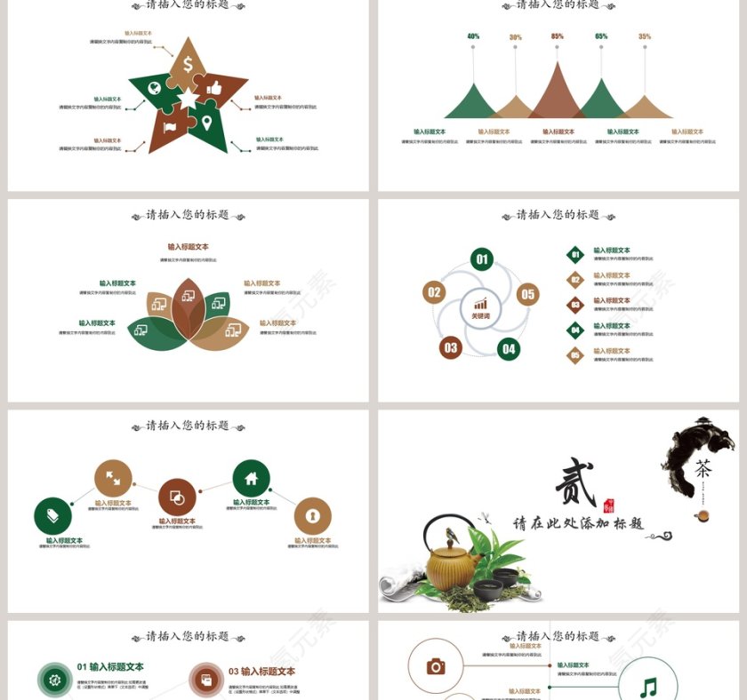 简约茶艺茶文化介绍总结PPT模板第2张