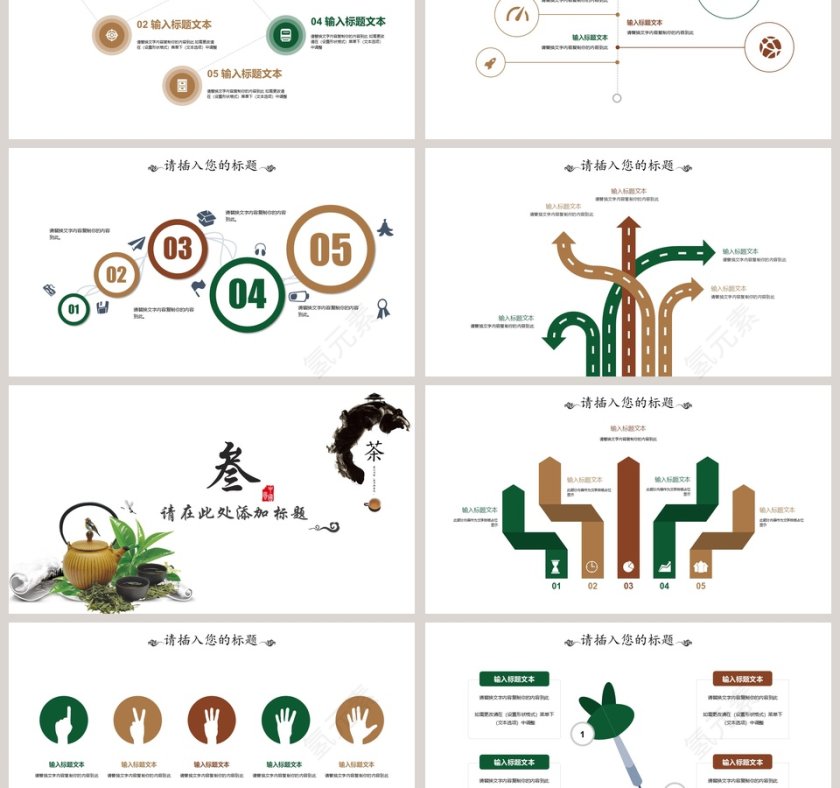 简约茶艺茶文化介绍总结PPT模板第3张