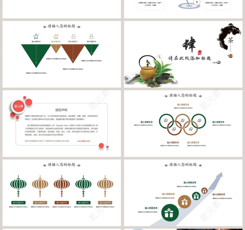 简约茶艺茶文化介绍总结PPT模板第4张