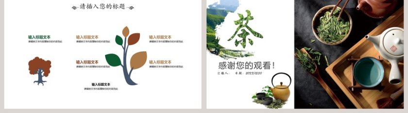 简约茶艺茶文化介绍总结PPT模板第5张