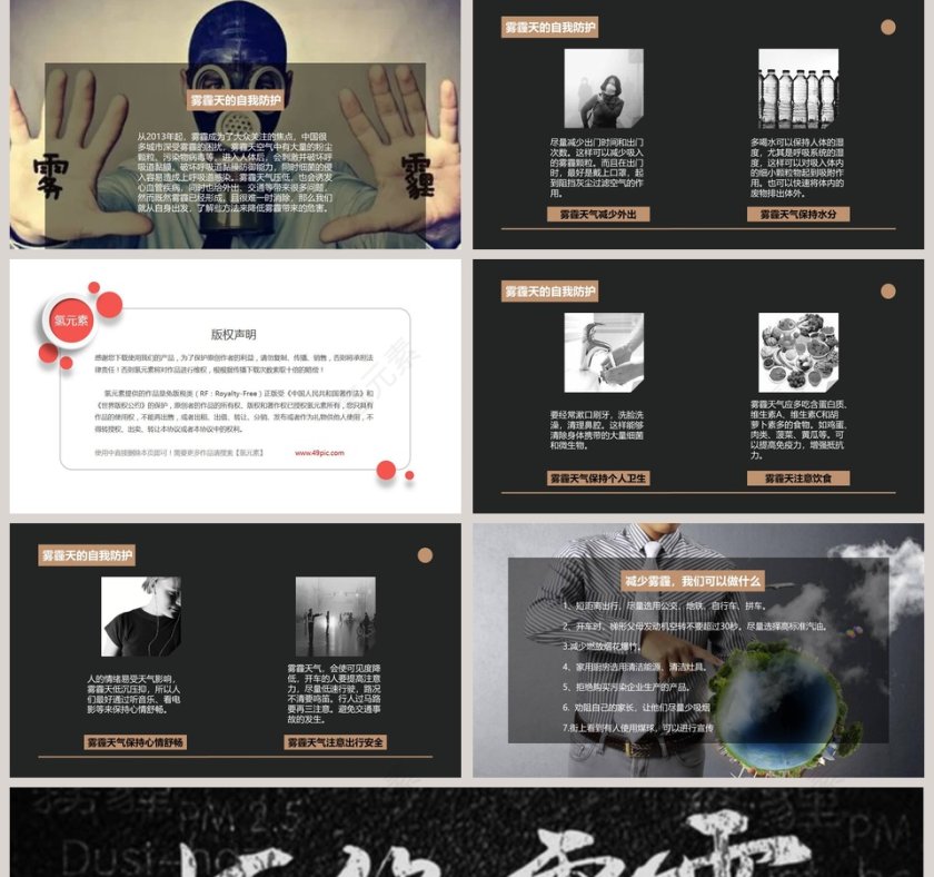 当雾之急 十面霾伏PPT第5张