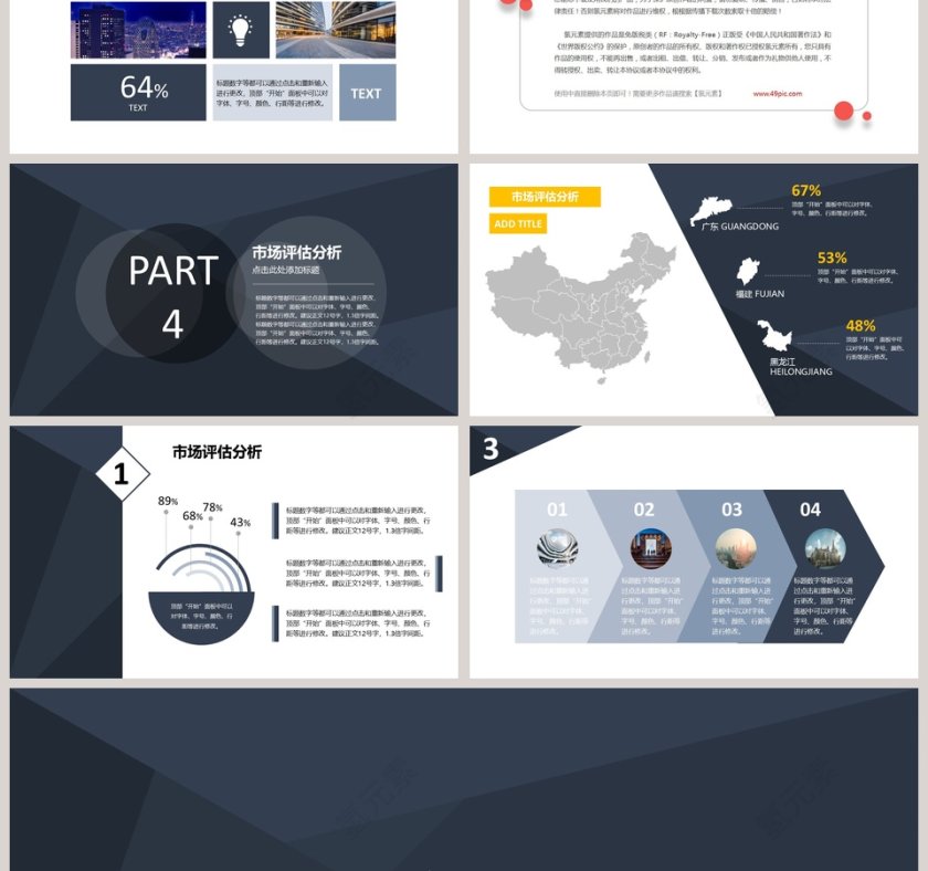 拼接蓝沉稳商业计划书PPT模板第3张