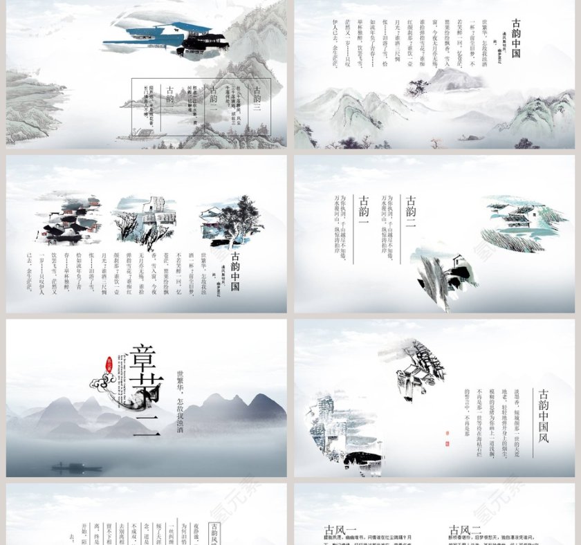 手绘水墨风千里江山教育培训PPT第2张