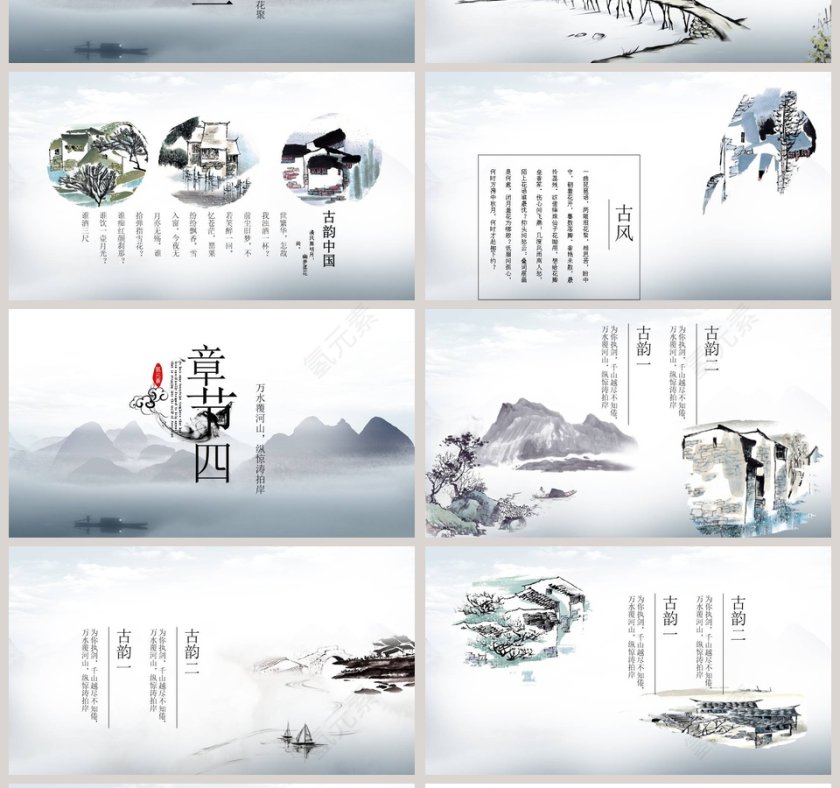 手绘水墨风千里江山教育培训PPT第4张