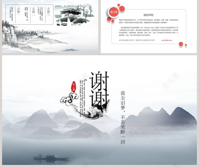 手绘水墨风千里江山教育培训PPT第5张