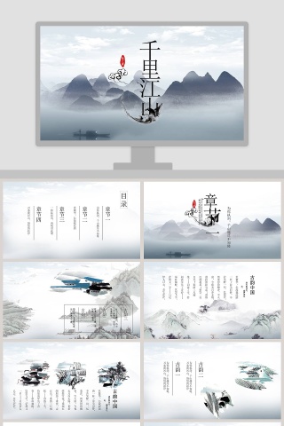 手绘水墨风千里江山教育培训PPT